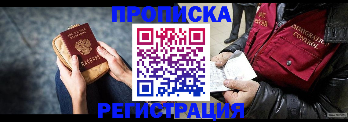 временная регистрация надежно в Севастополе