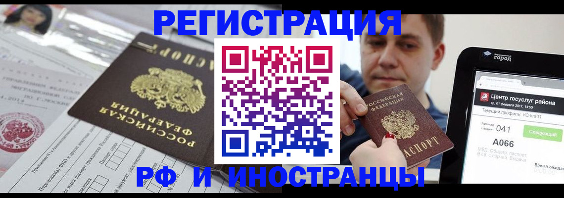 регистрация в Севастополе