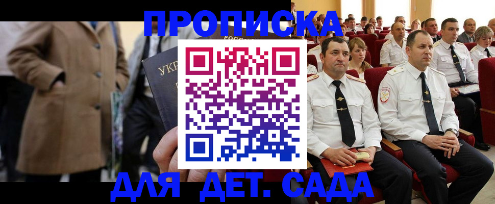 временная регистрация для всех в Севастополе