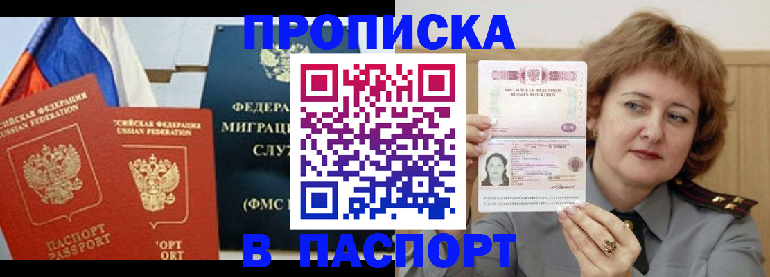 прописка законно в Севастополе