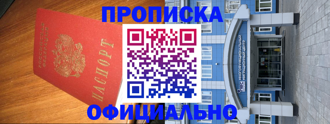 временная регистрация для школы в Севастополе